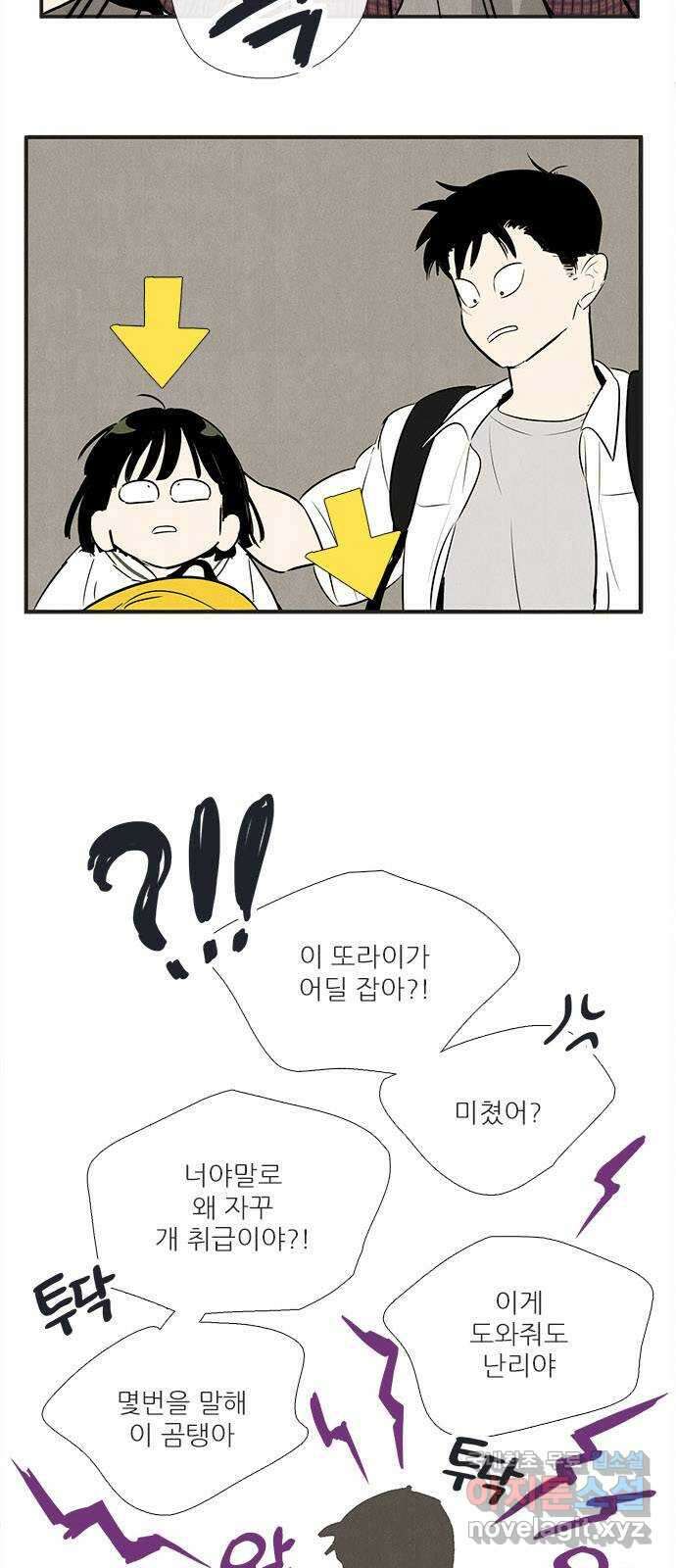 세기말 풋사과 보습학원 89화 10