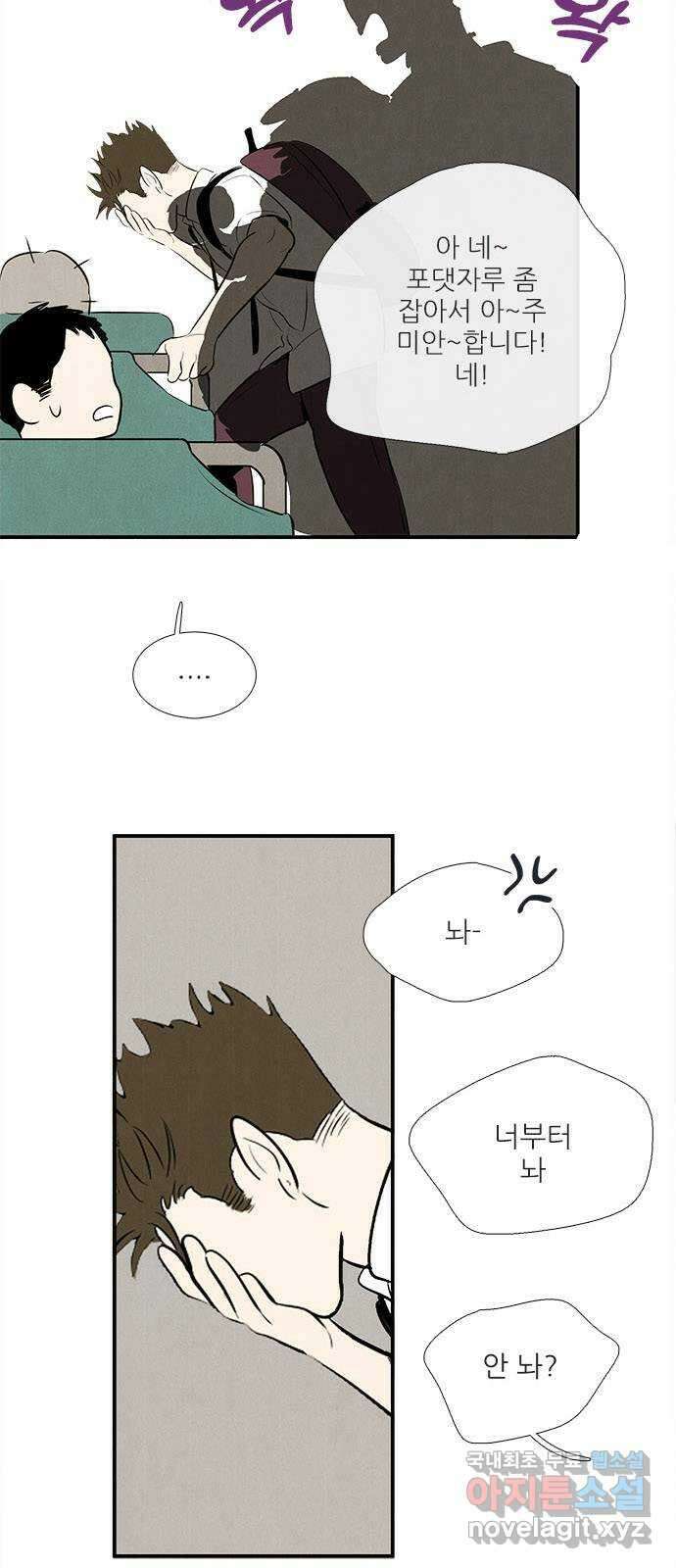 세기말 풋사과 보습학원 89화 11