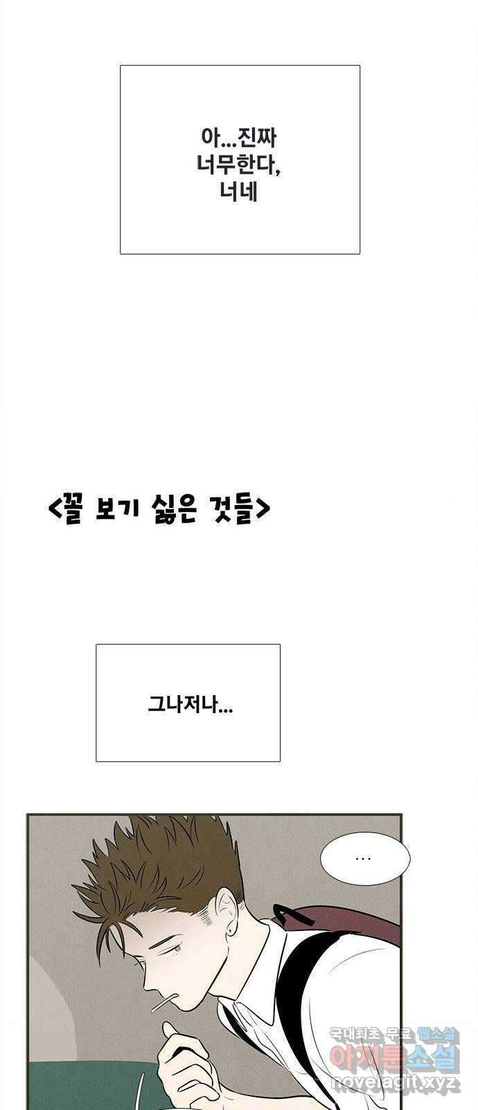 세기말 풋사과 보습학원 89화 12
