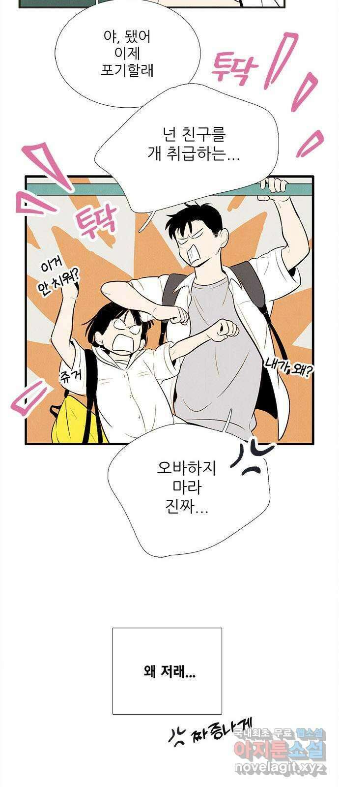 세기말 풋사과 보습학원 89화 13