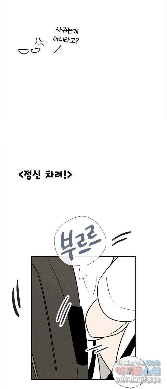 세기말 풋사과 보습학원 89화 14