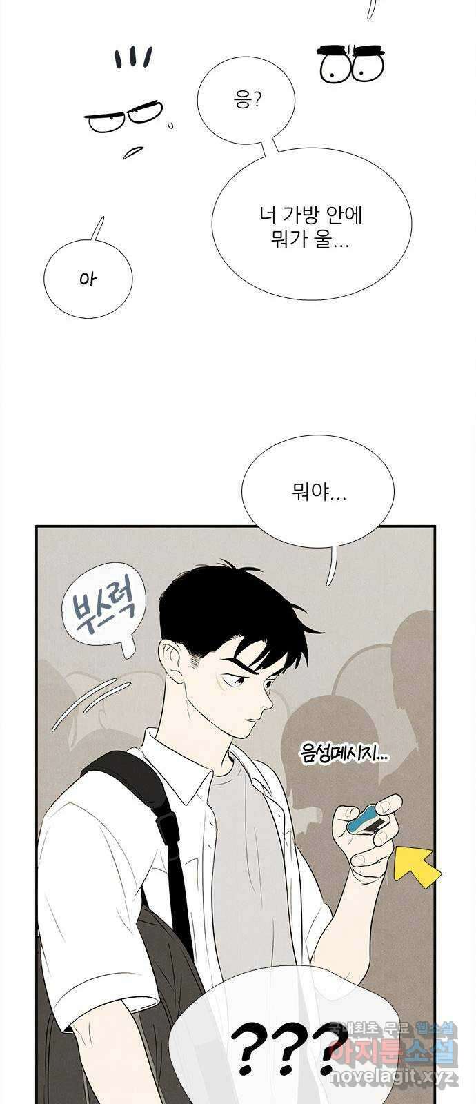 세기말 풋사과 보습학원 89화 15