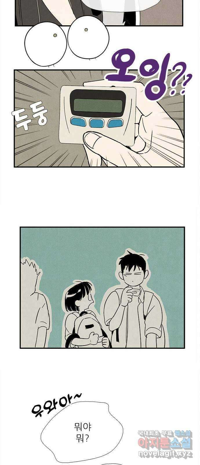 세기말 풋사과 보습학원 89화 16