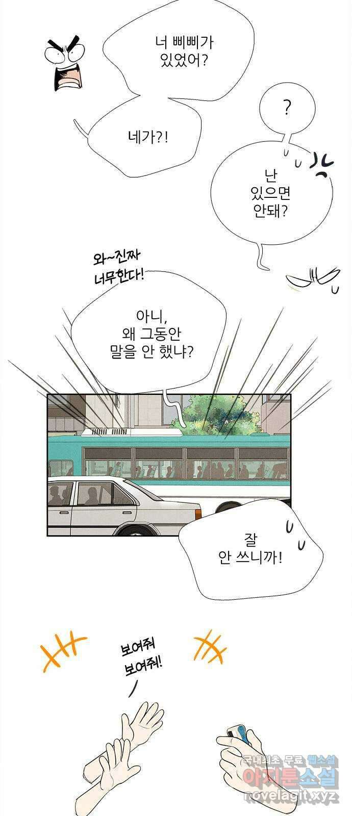 세기말 풋사과 보습학원 89화 17