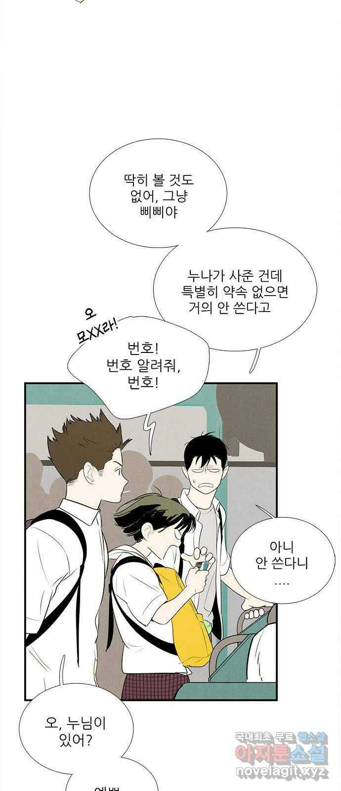 세기말 풋사과 보습학원 89화 18