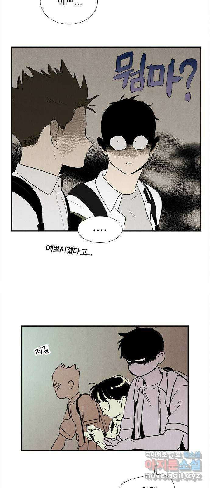 세기말 풋사과 보습학원 89화 19