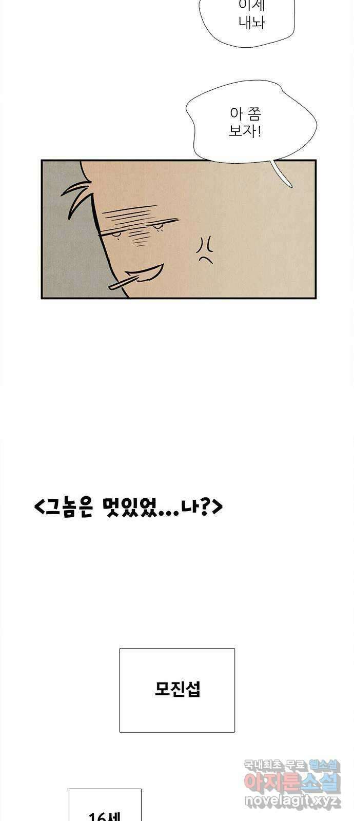 세기말 풋사과 보습학원 89화 20