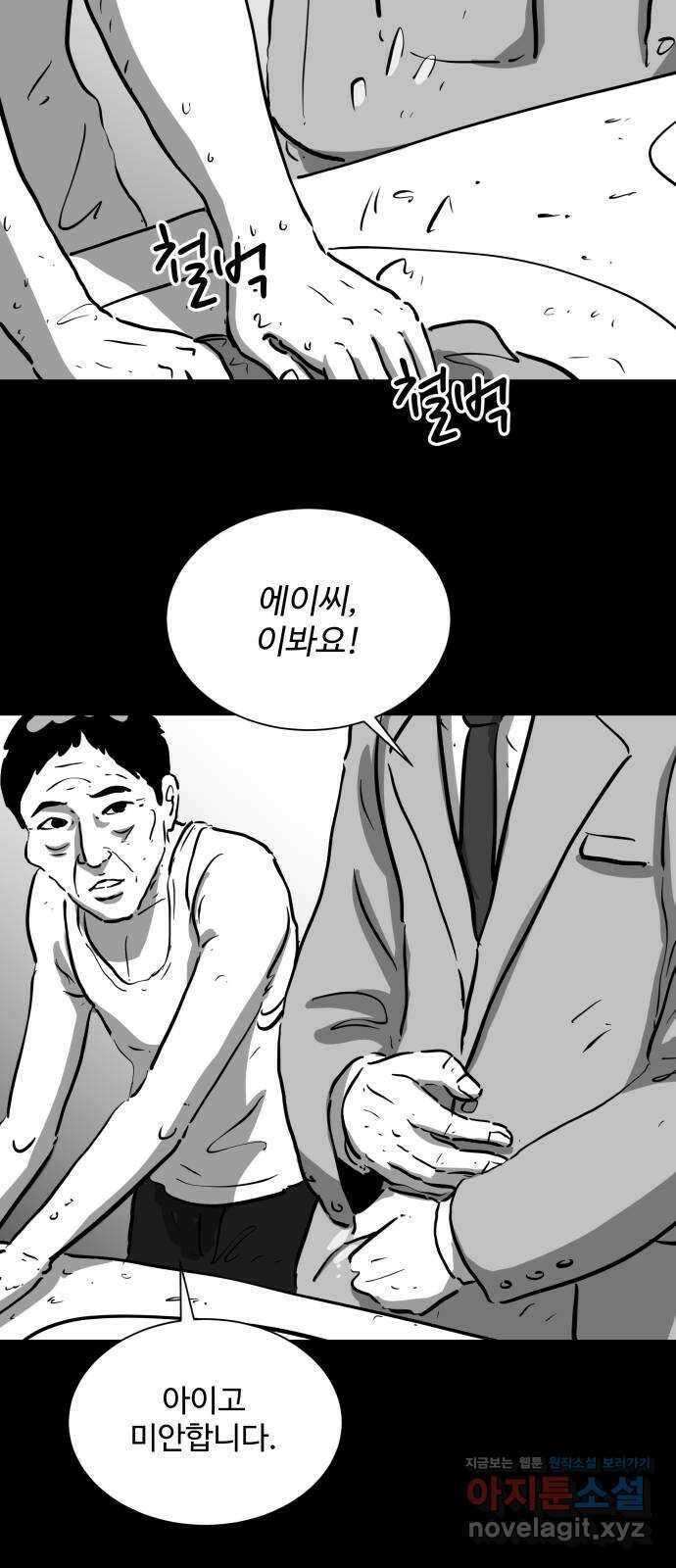언다잉 9화 광석 (4) end 12