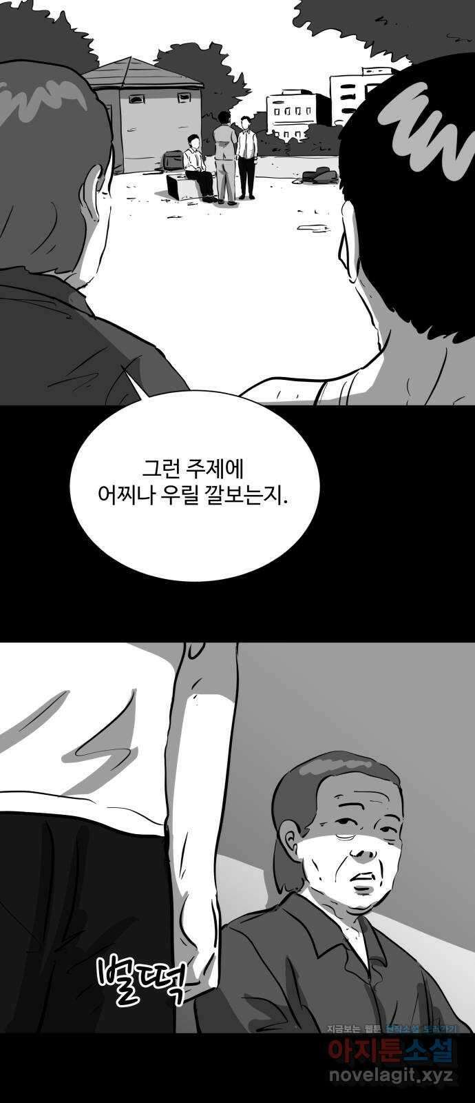 언다잉 9화 광석 (4) end 23