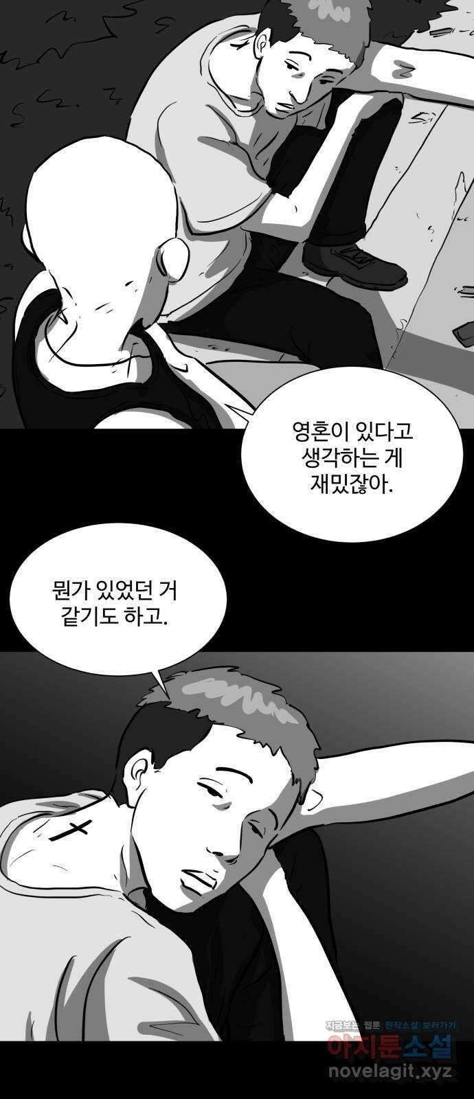 언다잉 9화 광석 (4) end 27
