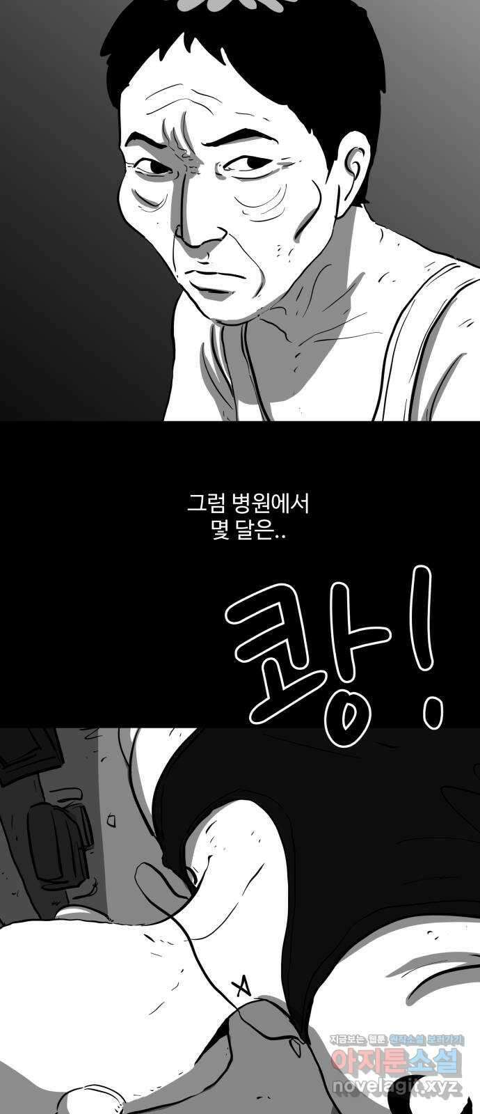 언다잉 9화 광석 (4) end 32