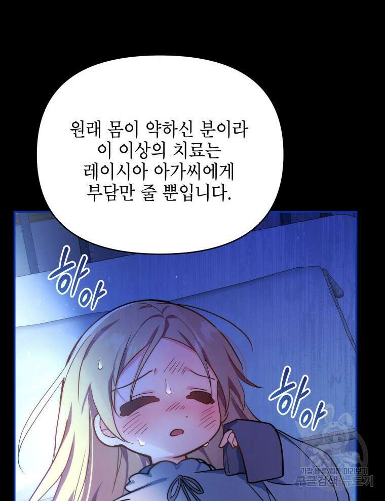 계약 부부는 밤마다 5화 3