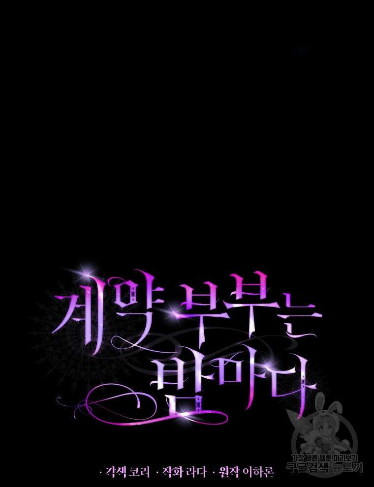 계약 부부는 밤마다 5화 9