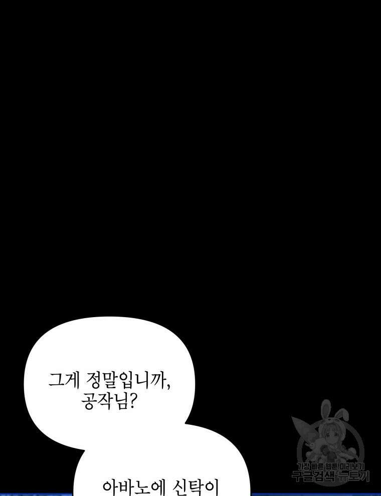계약 부부는 밤마다 5화 10