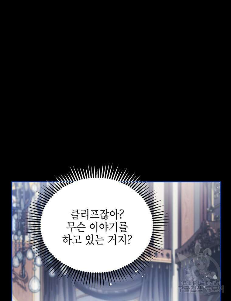계약 부부는 밤마다 5화 12