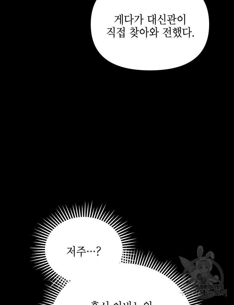 계약 부부는 밤마다 5화 14