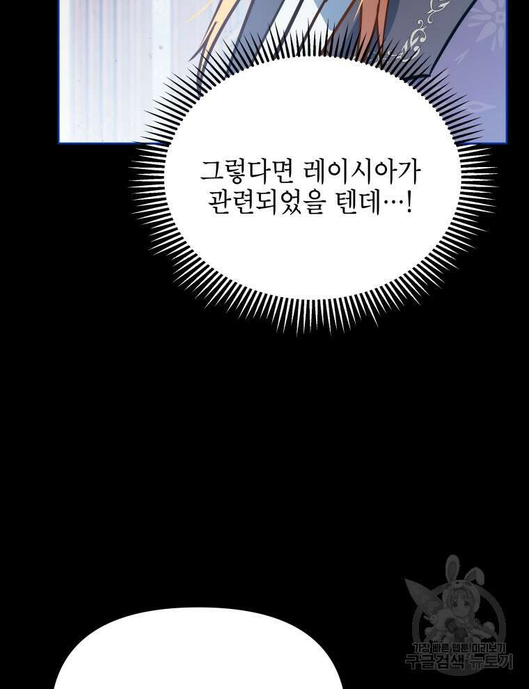 계약 부부는 밤마다 5화 16