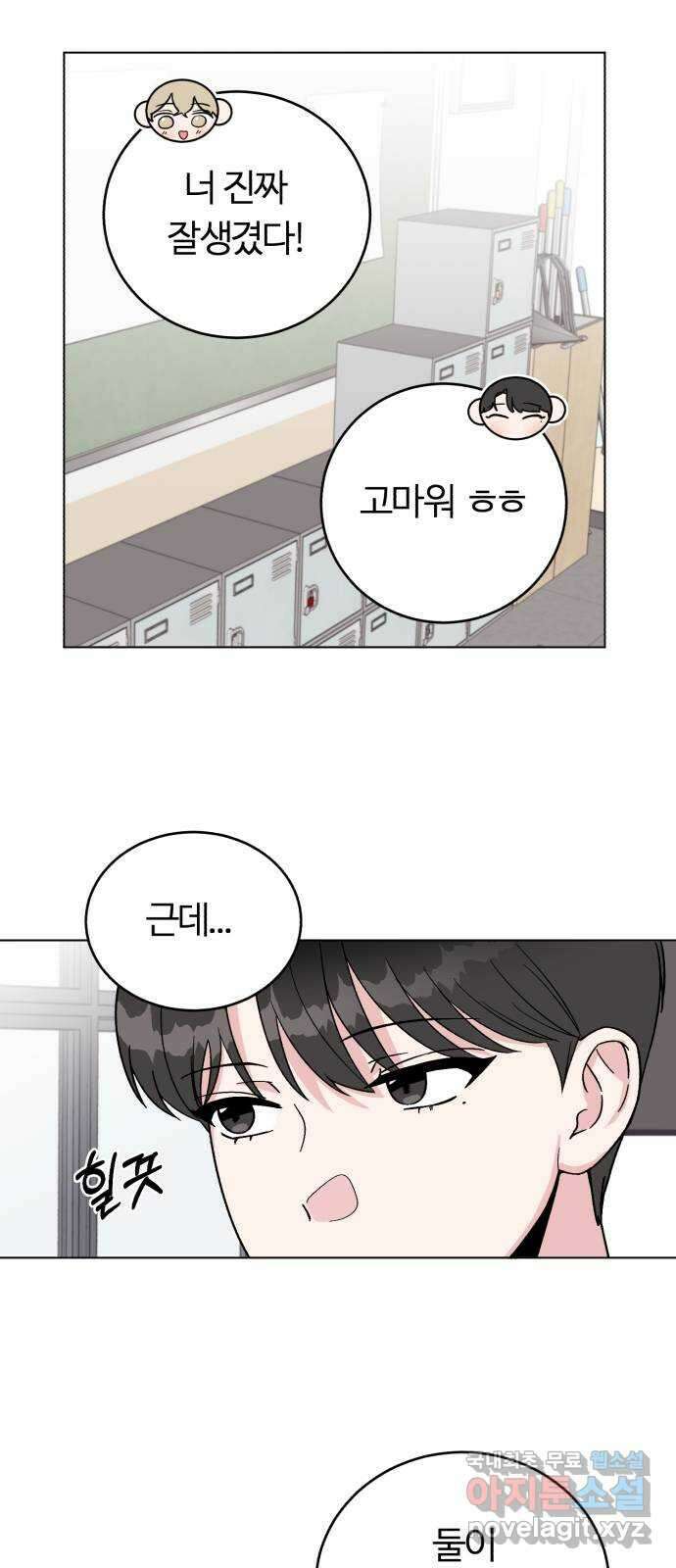 우리 무슨 사이야? 4화 6