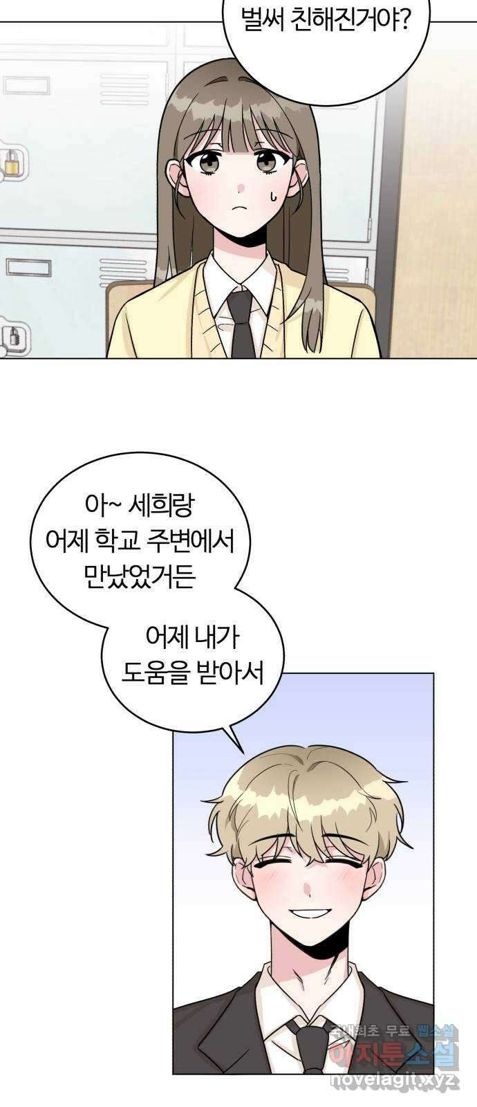 우리 무슨 사이야? 4화 7