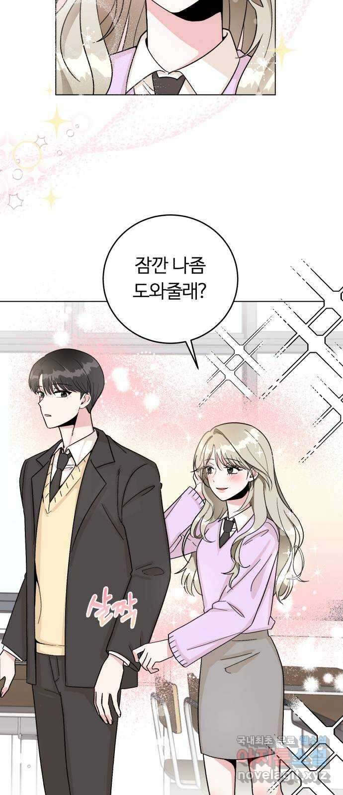 우리 무슨 사이야? 4화 9