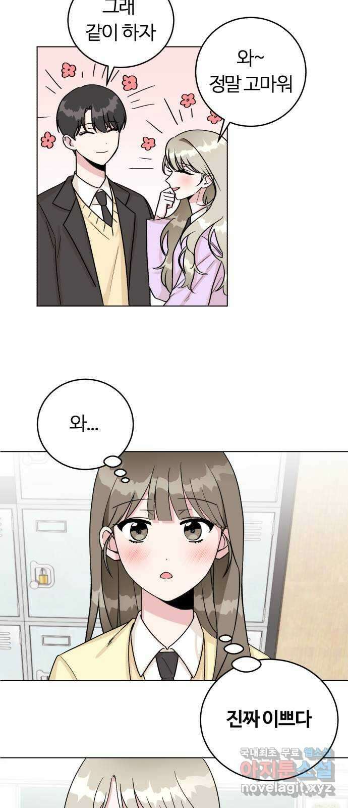 우리 무슨 사이야? 4화 11
