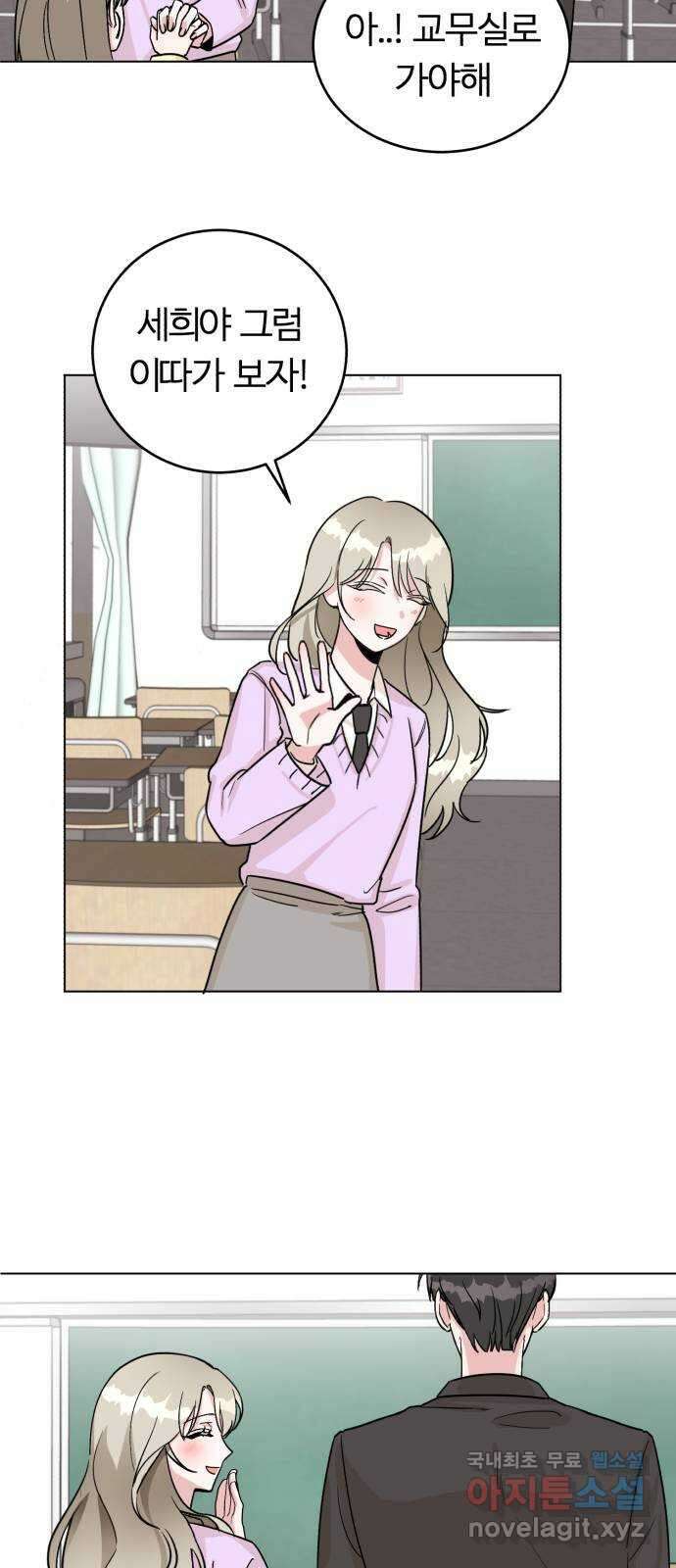 우리 무슨 사이야? 4화 14