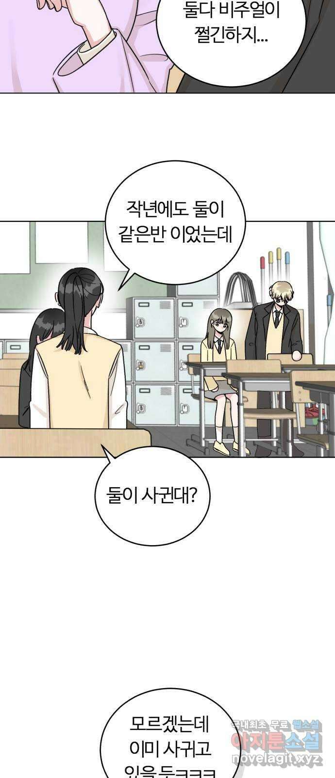 우리 무슨 사이야? 4화 17