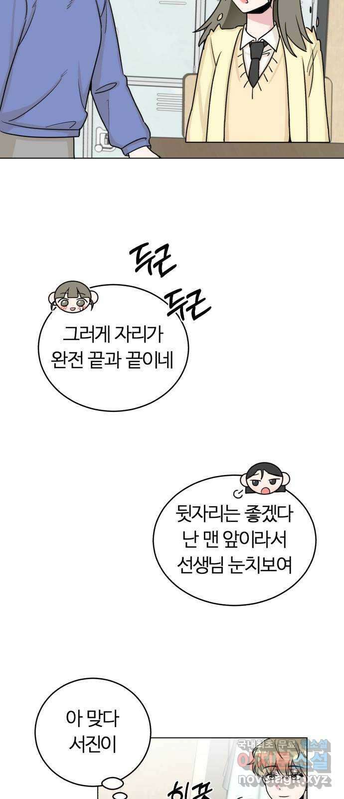 우리 무슨 사이야? 4화 19