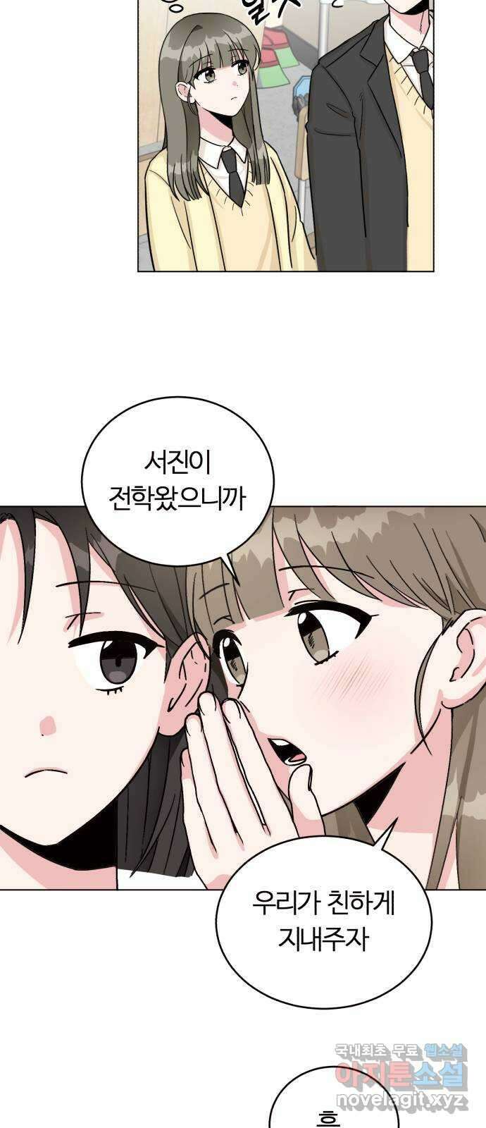 우리 무슨 사이야? 4화 20