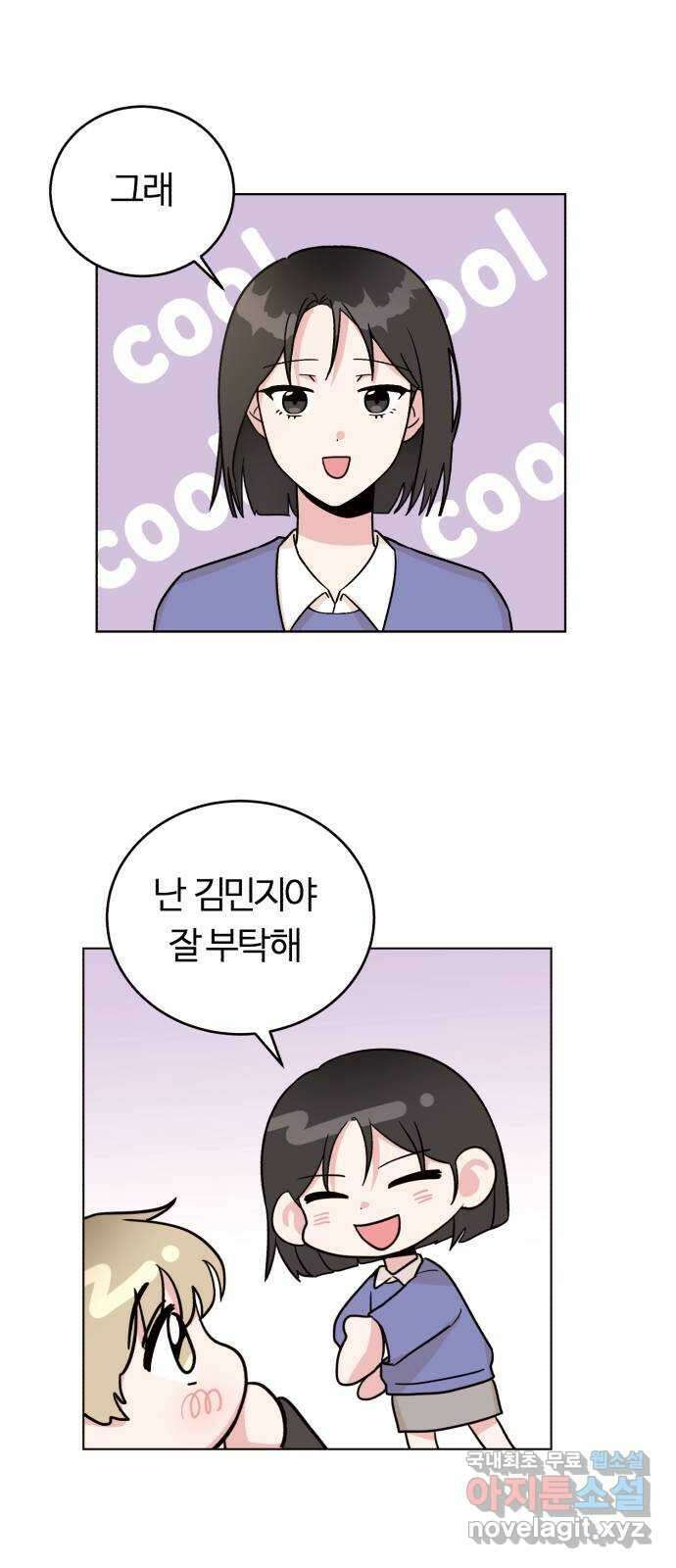 우리 무슨 사이야? 4화 22