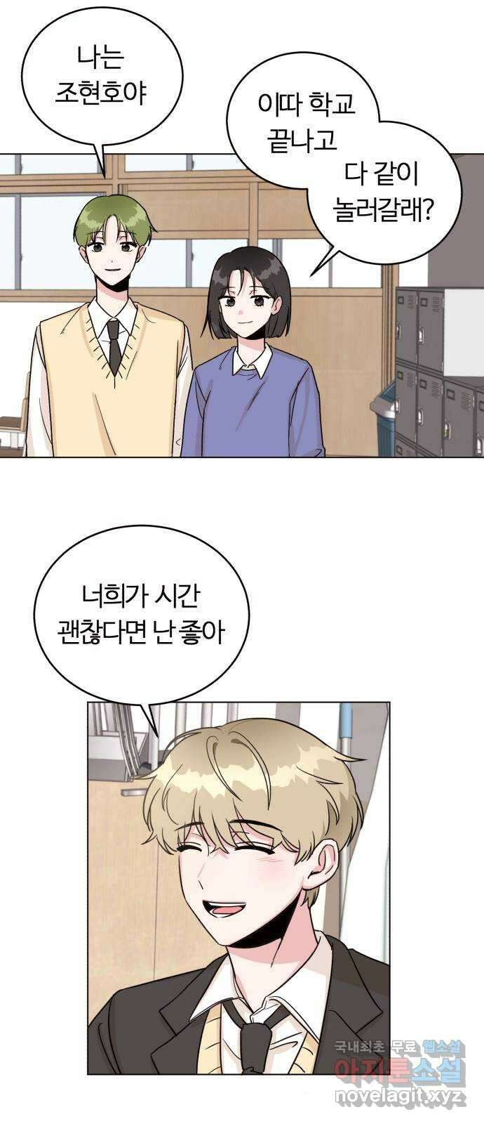 우리 무슨 사이야? 4화 23