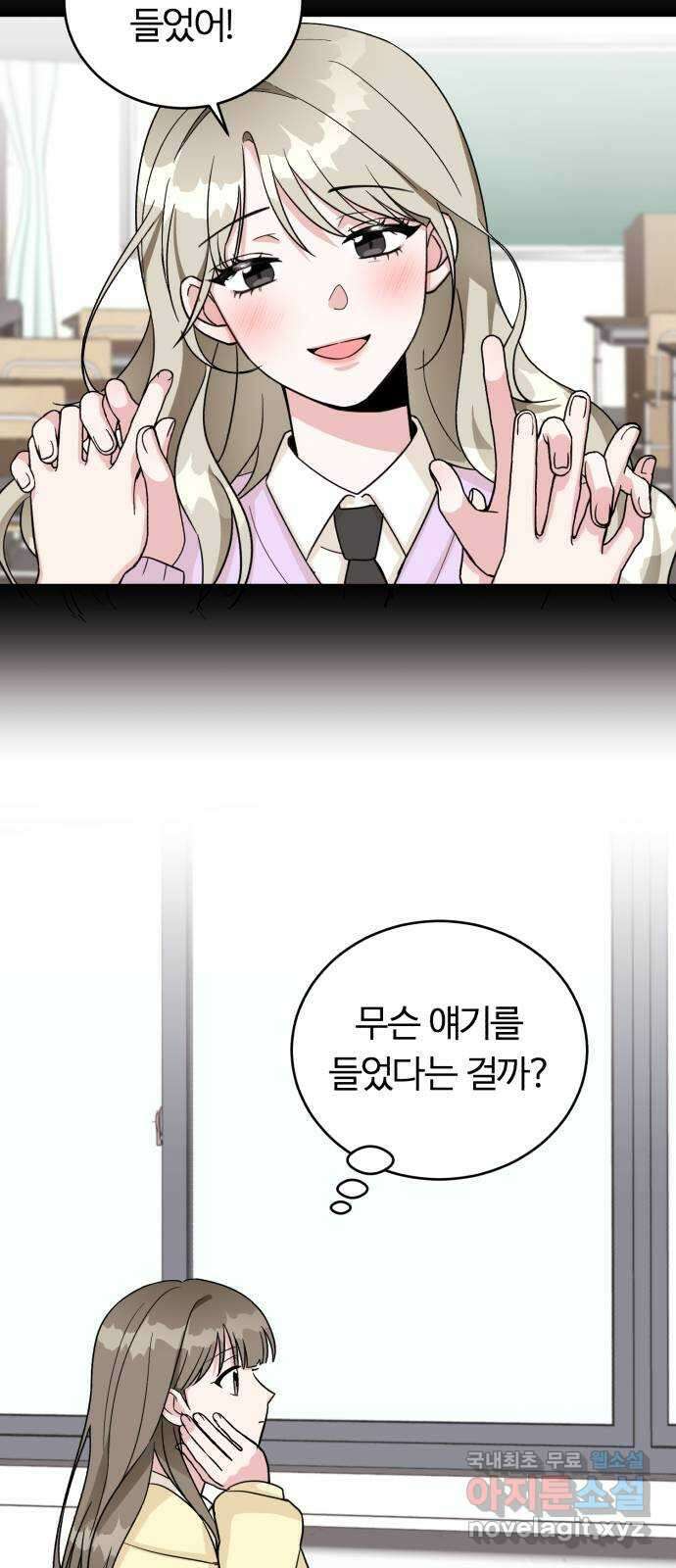 우리 무슨 사이야? 4화 27