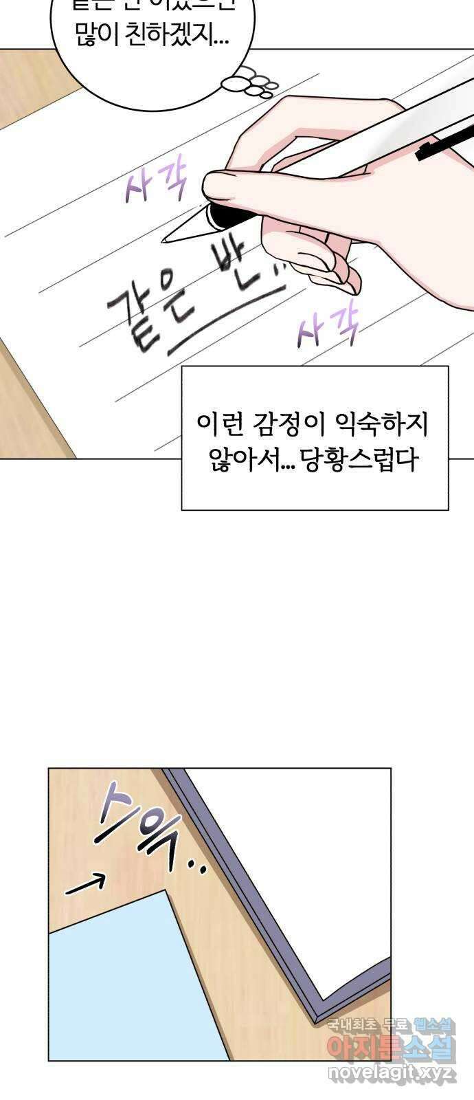 우리 무슨 사이야? 4화 29