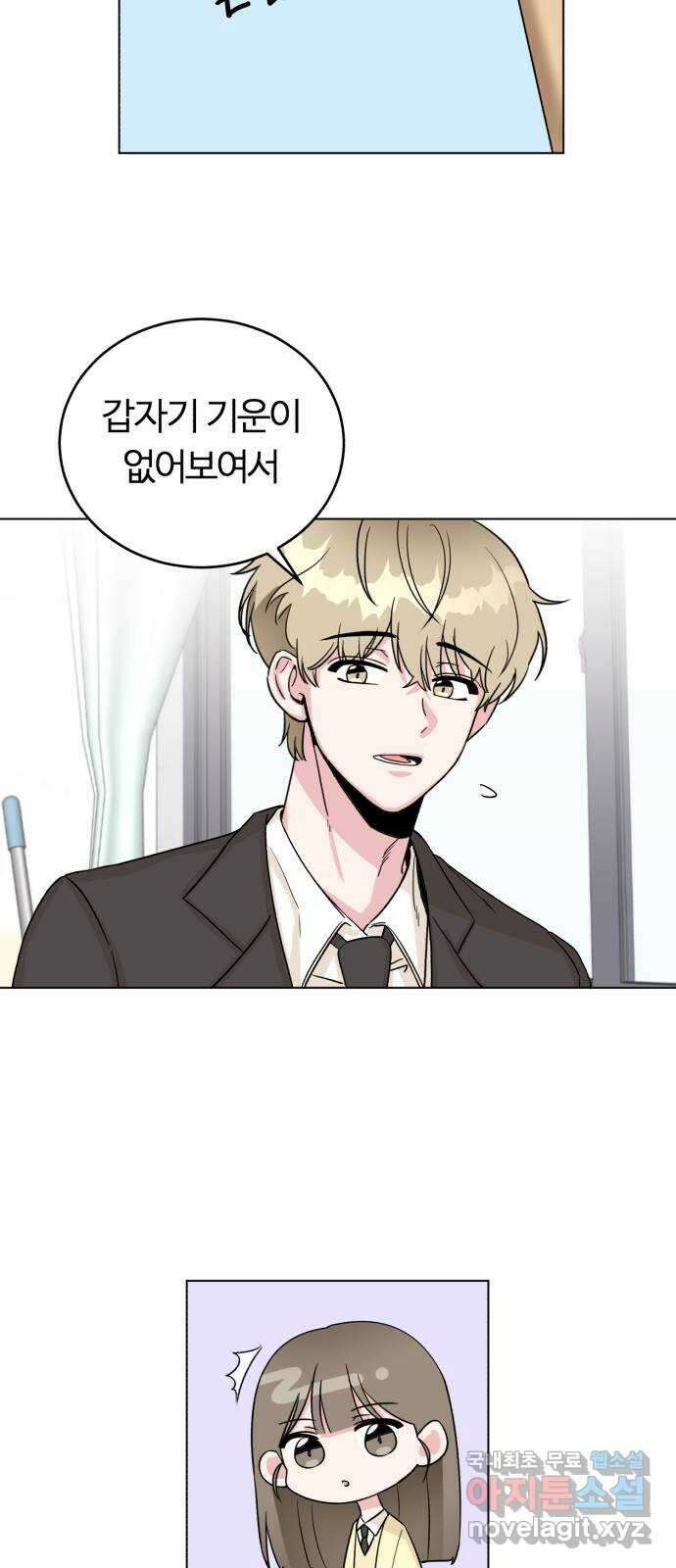 우리 무슨 사이야? 4화 31