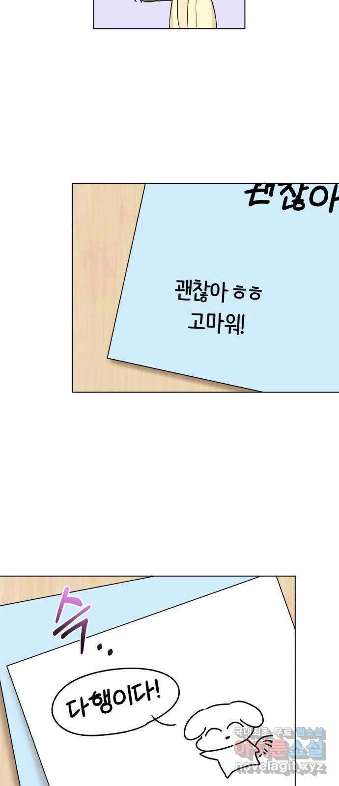 우리 무슨 사이야? 4화 32