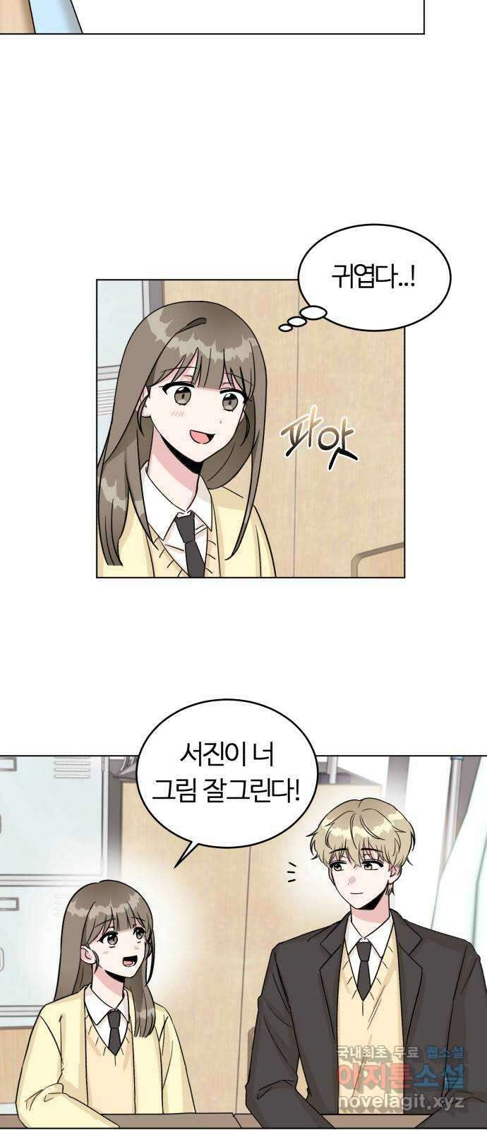 우리 무슨 사이야? 4화 33
