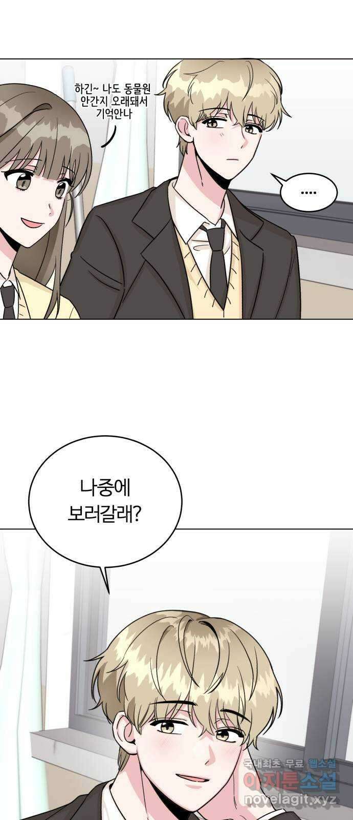우리 무슨 사이야? 4화 37