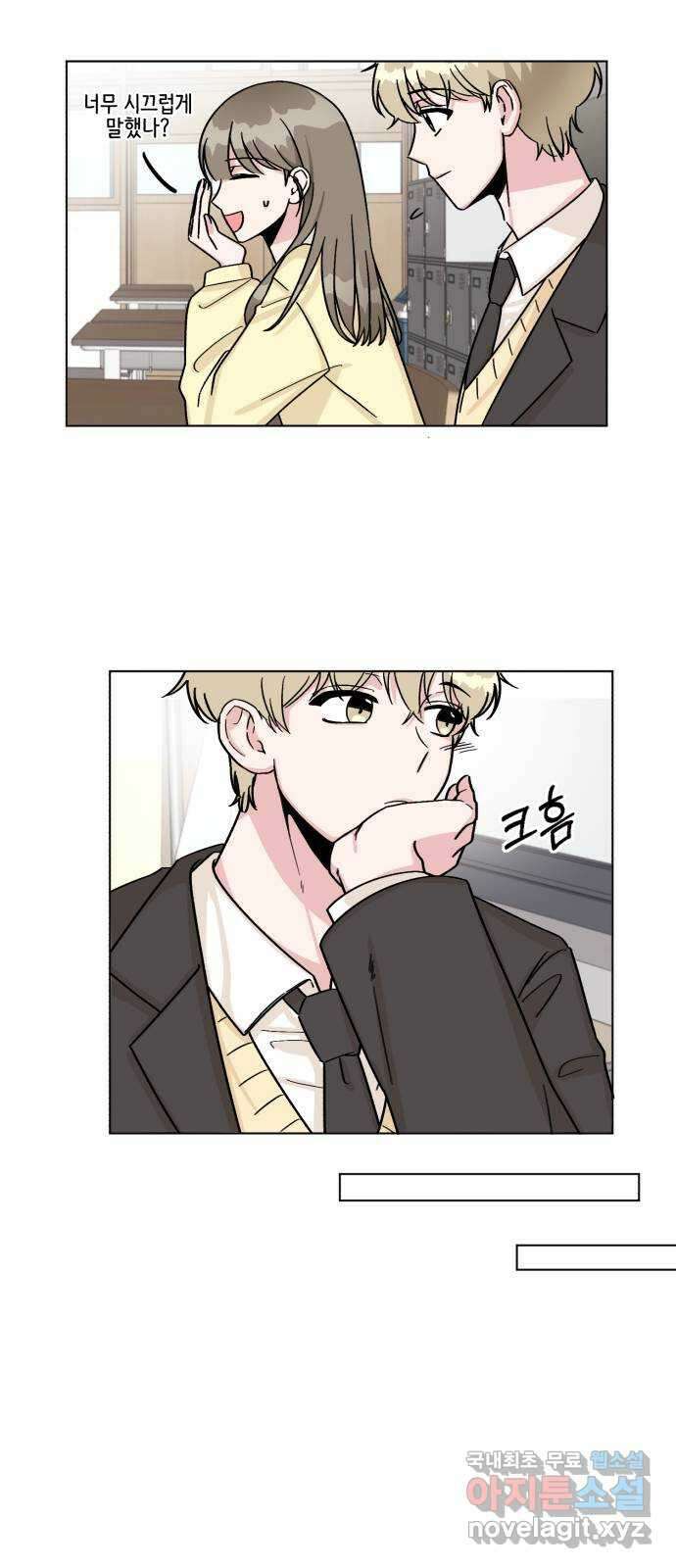 우리 무슨 사이야? 4화 40