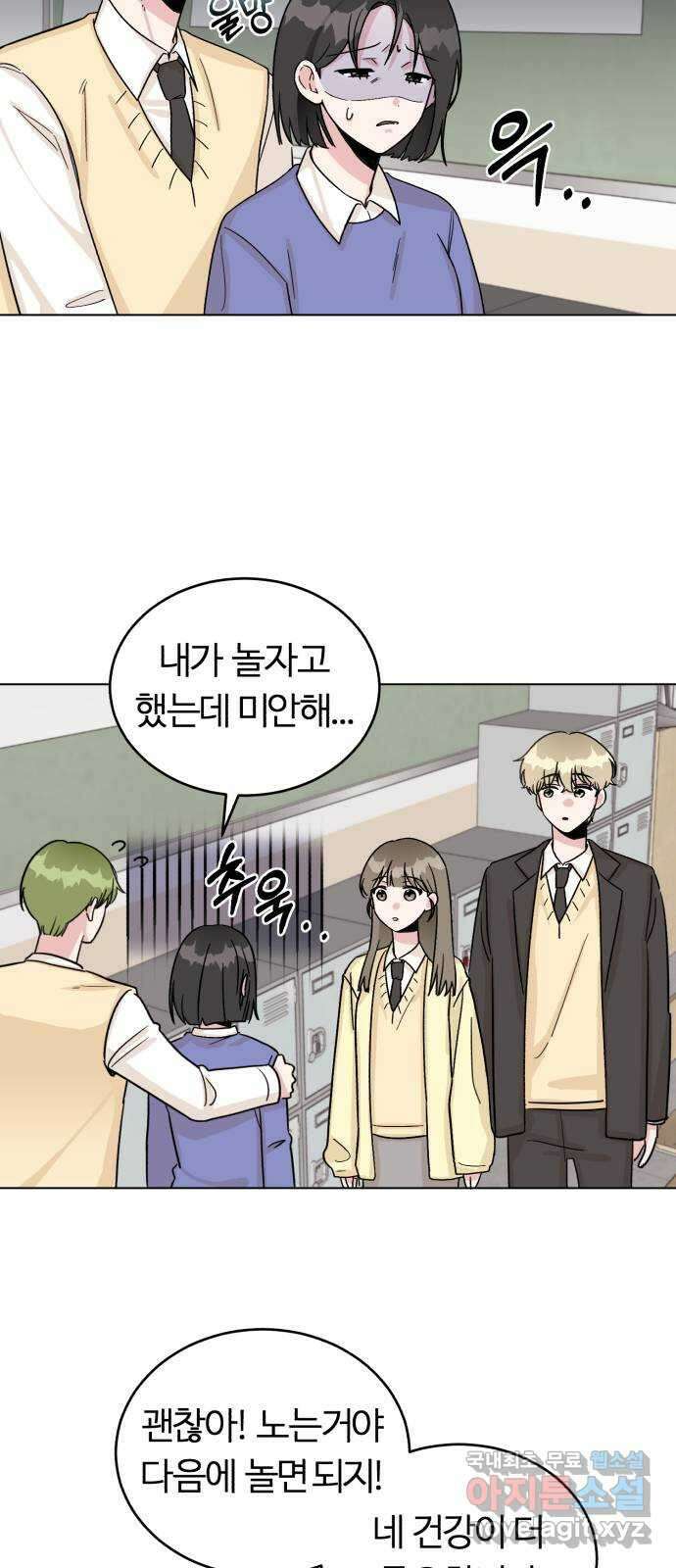 우리 무슨 사이야? 4화 43