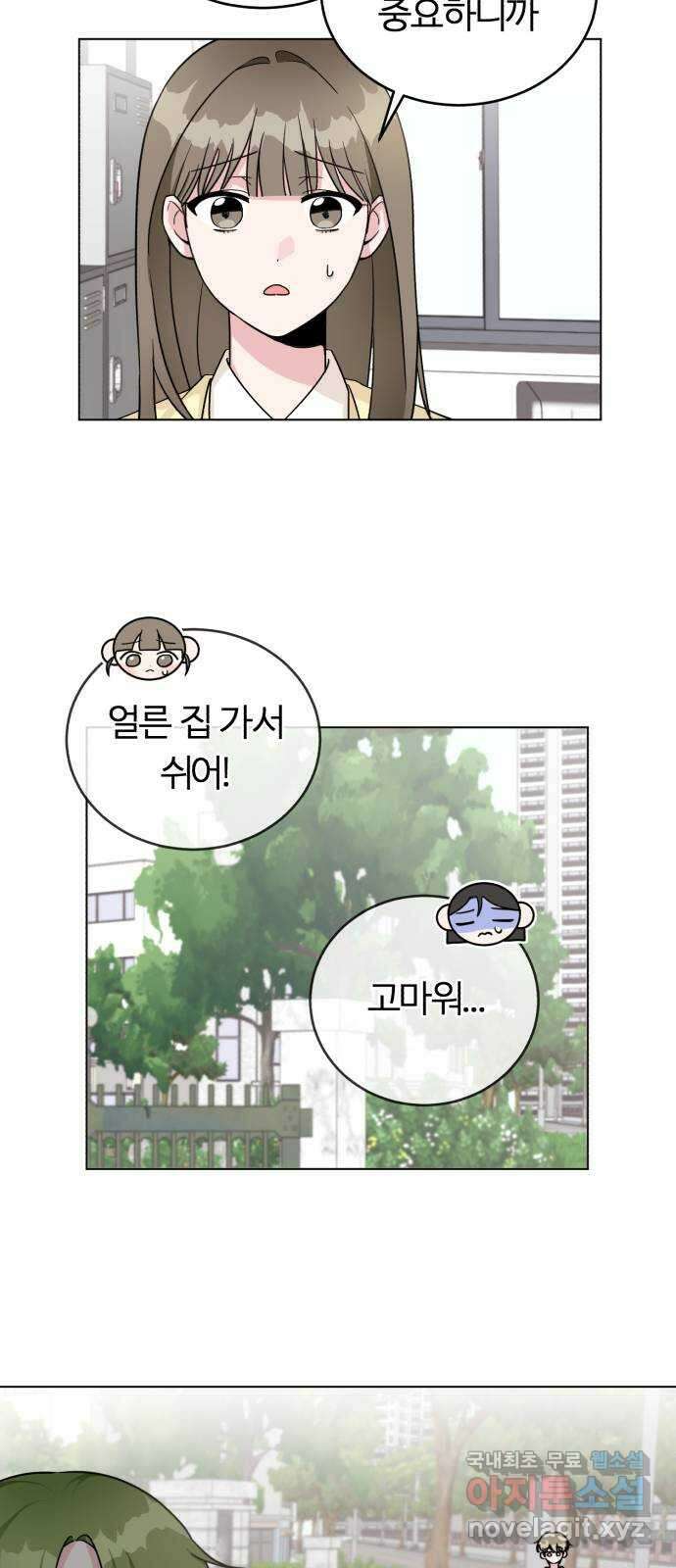 우리 무슨 사이야? 4화 44