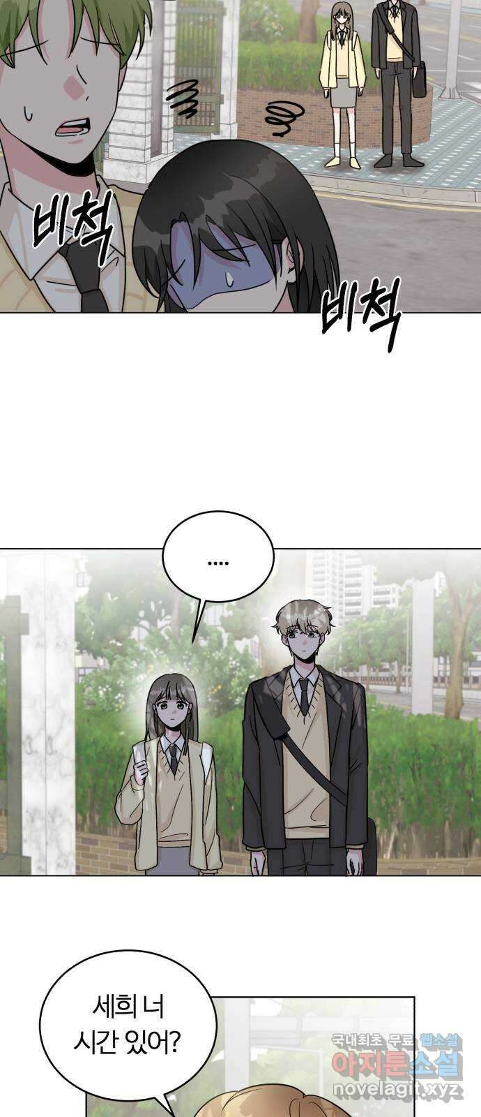 우리 무슨 사이야? 4화 45