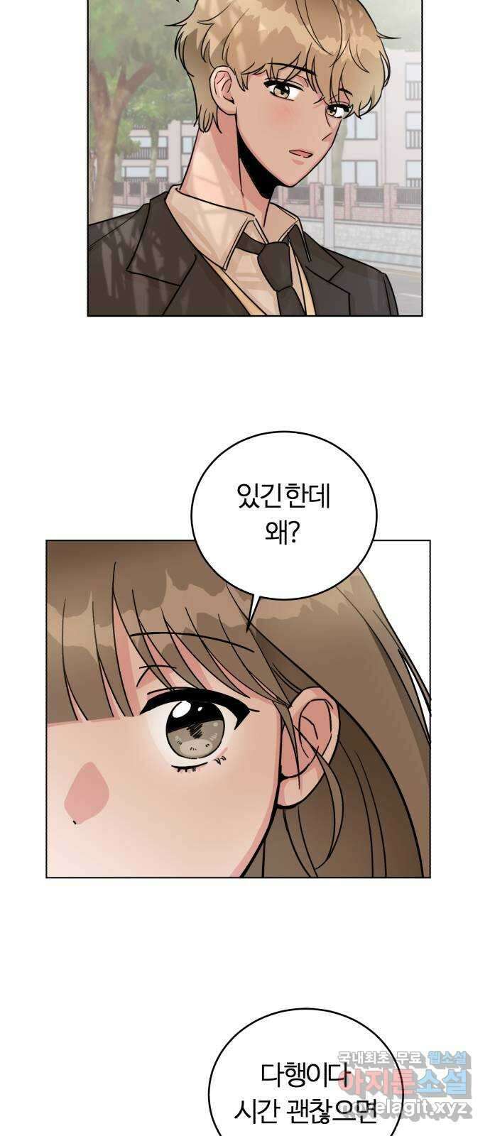 우리 무슨 사이야? 4화 46