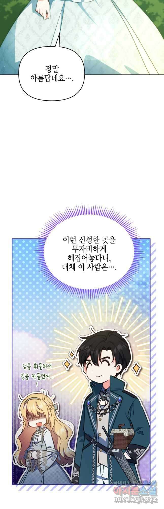 계약 부부는 밤마다 14화 4
