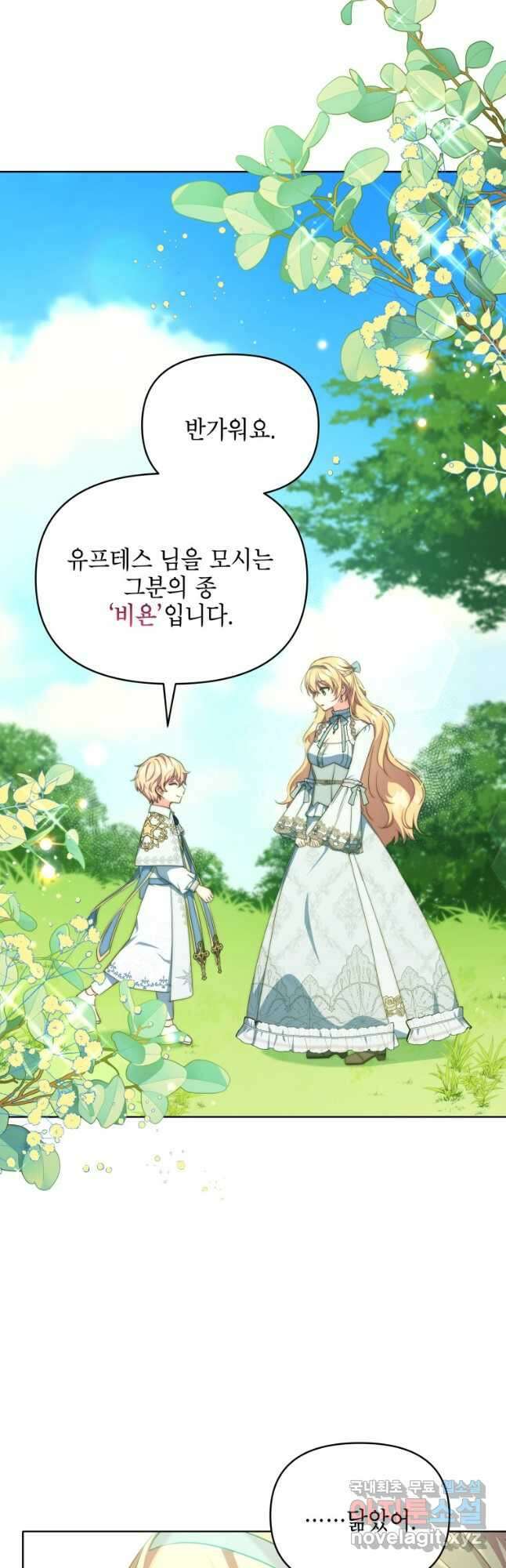 계약 부부는 밤마다 14화 7