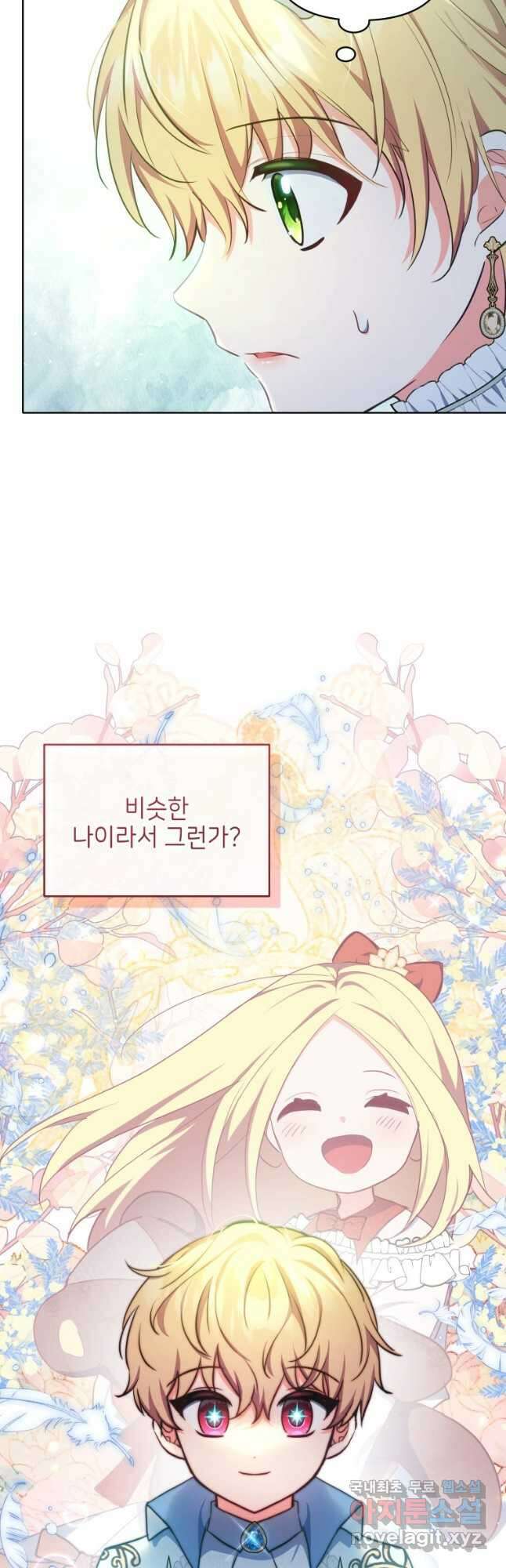 계약 부부는 밤마다 14화 8