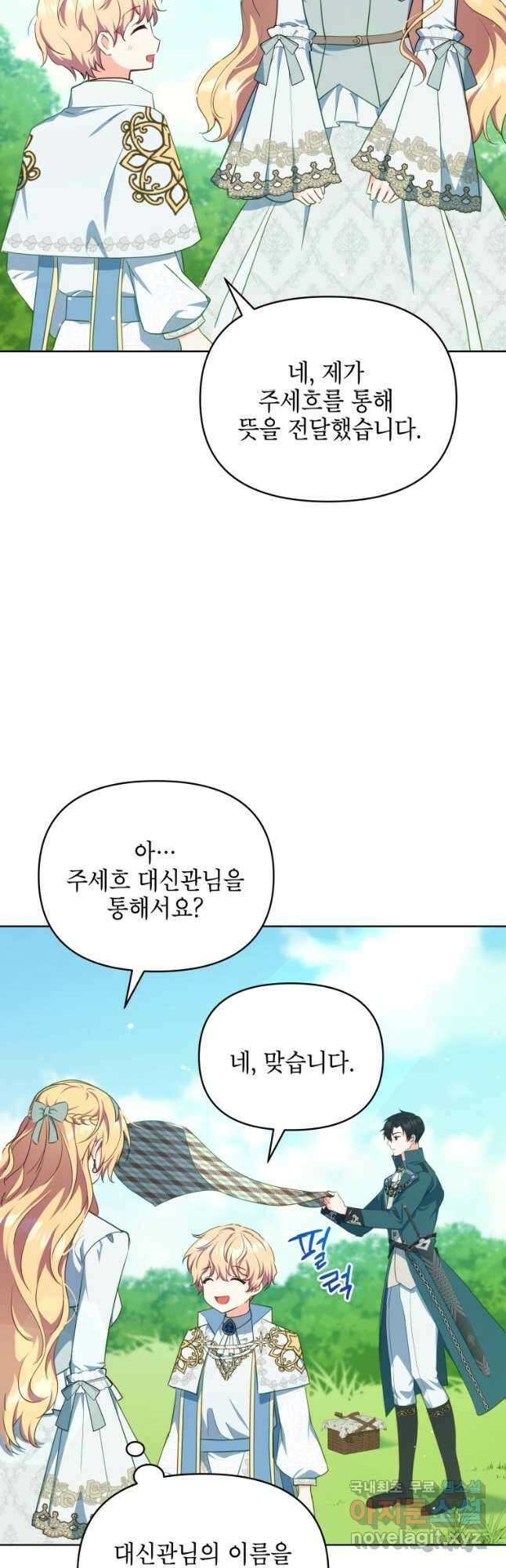 계약 부부는 밤마다 14화 10
