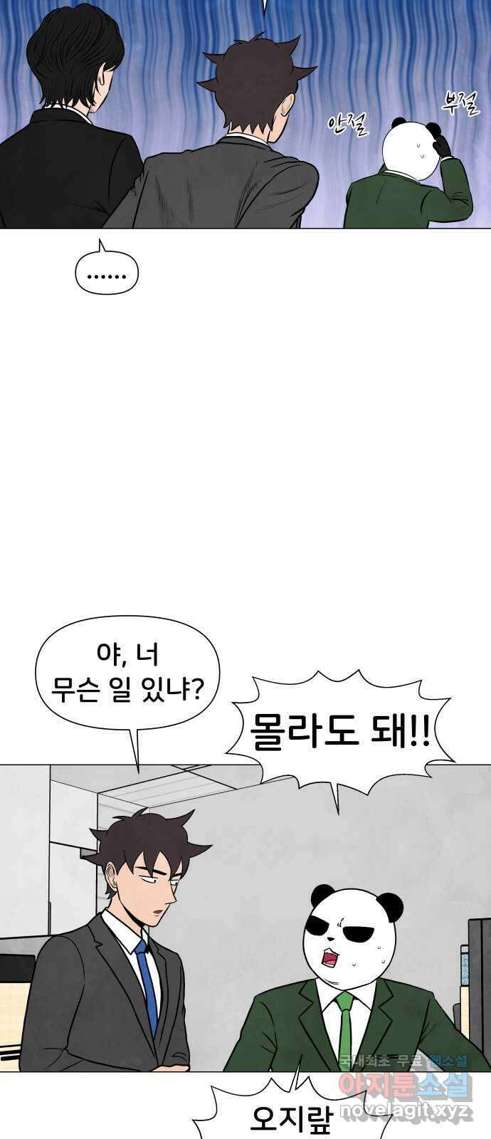 후덜덜덜 남극전자 175화 어차피 다들 자기가 보고 싶은 대로 본다 2