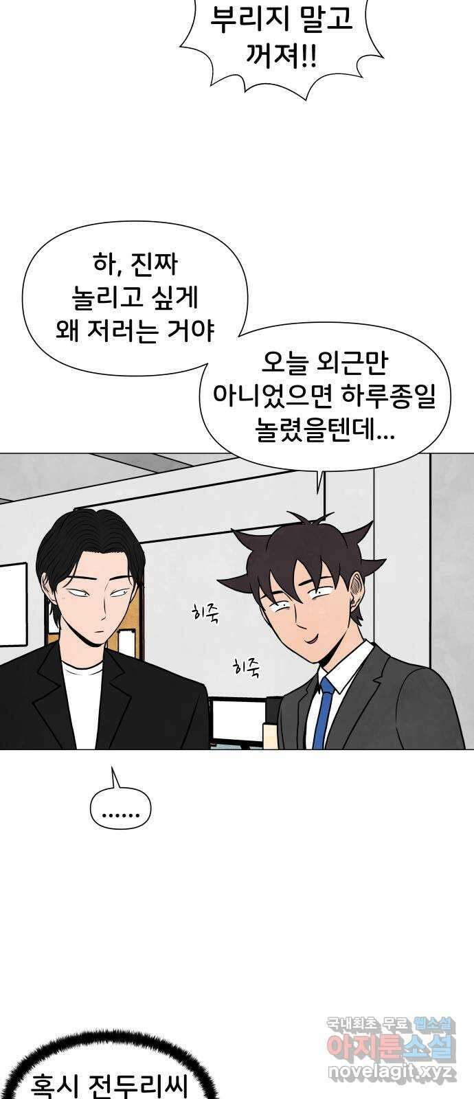 후덜덜덜 남극전자 175화 어차피 다들 자기가 보고 싶은 대로 본다 3