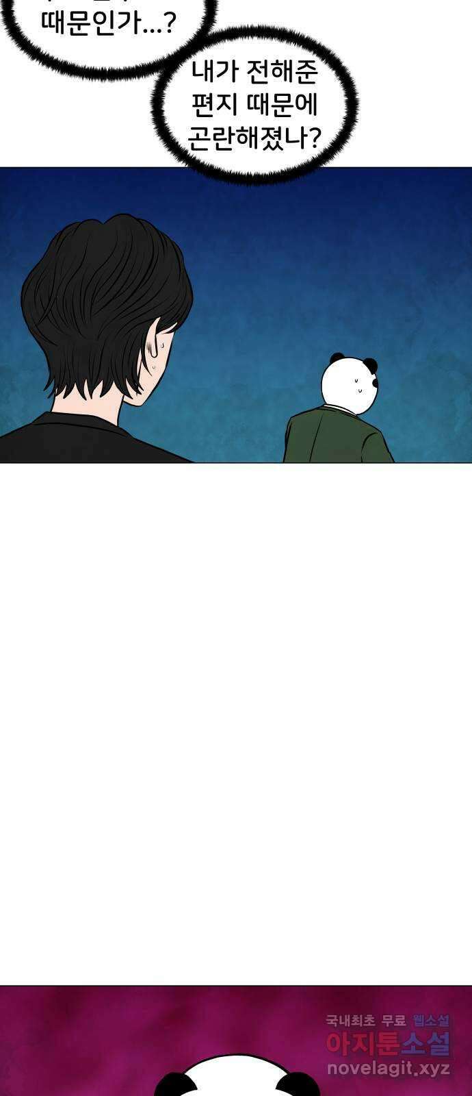 후덜덜덜 남극전자 175화 어차피 다들 자기가 보고 싶은 대로 본다 4