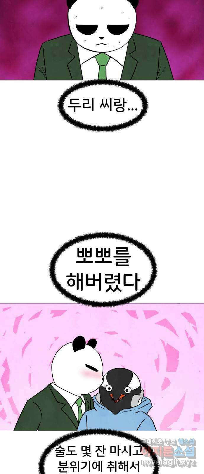 후덜덜덜 남극전자 175화 어차피 다들 자기가 보고 싶은 대로 본다 5